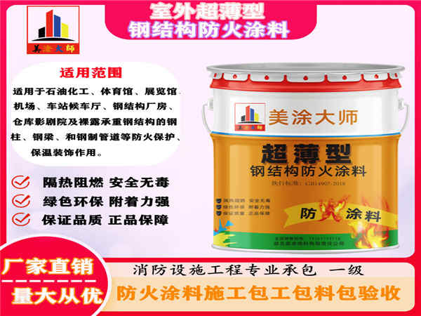 桥西室外超薄型钢结构防火涂料